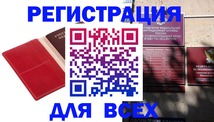 прописка законно в Карасуке
