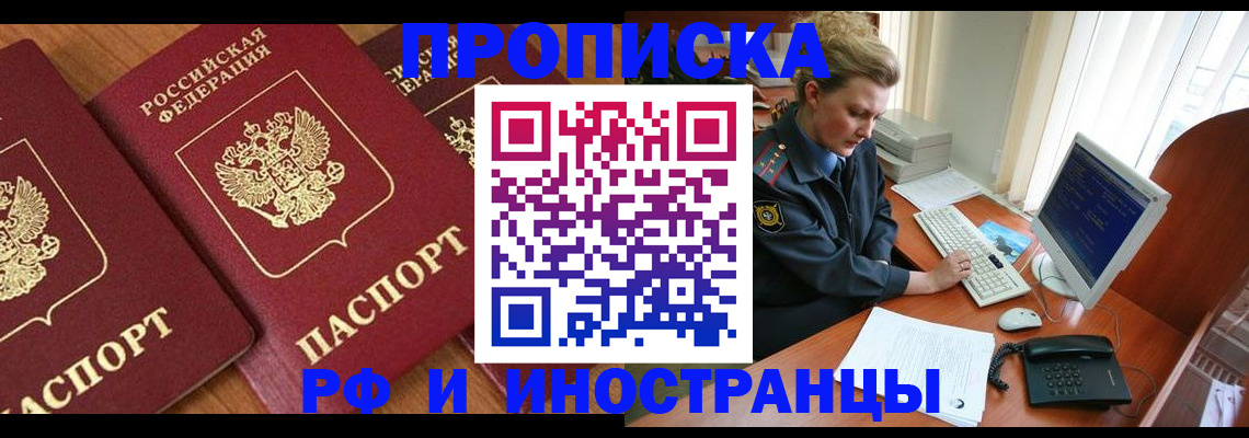 временная регистрация для школы в Карасуке