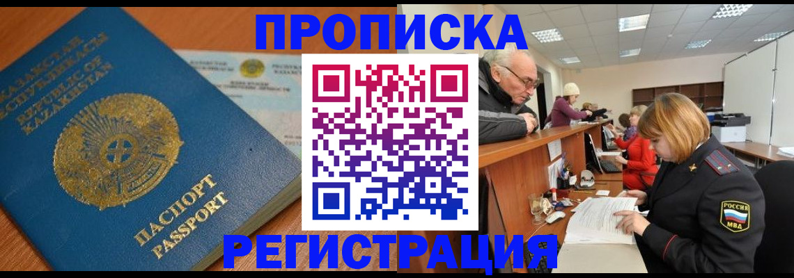 купить прописку в Карасуке